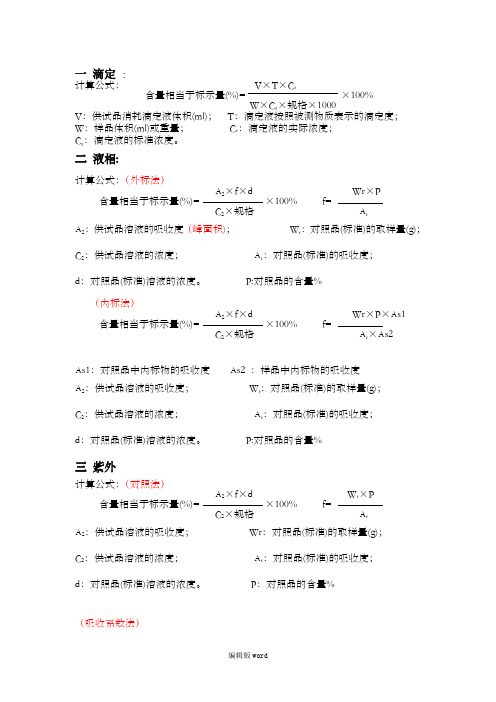 滴定度的计算举例